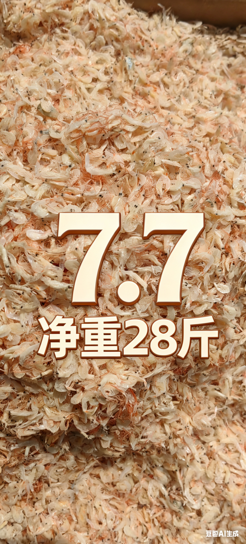 【陈货】虾皮高盐主打便宜，批发，喂鸡，量少勿扰