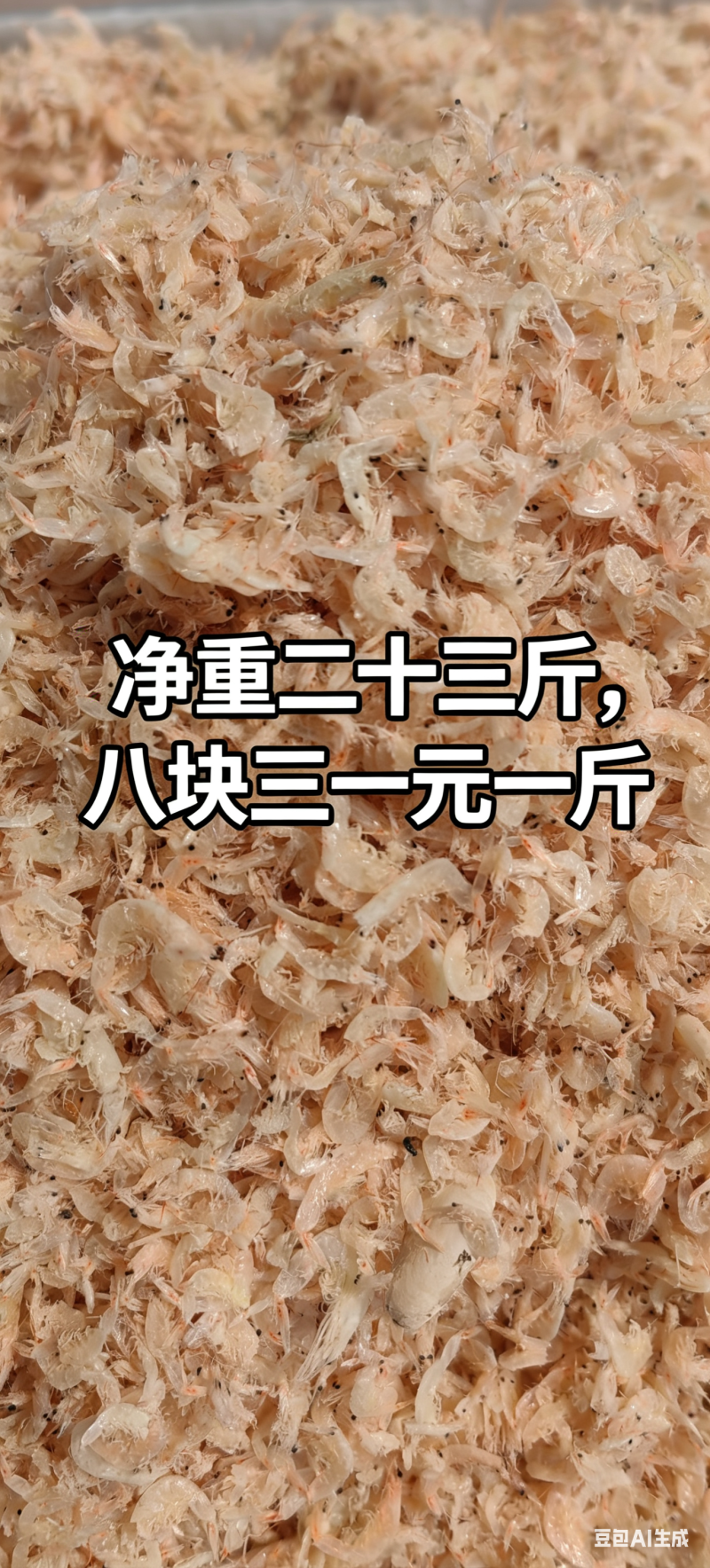 【陈货】虾皮高盐主打便宜，批发，喂鸡，量少勿扰