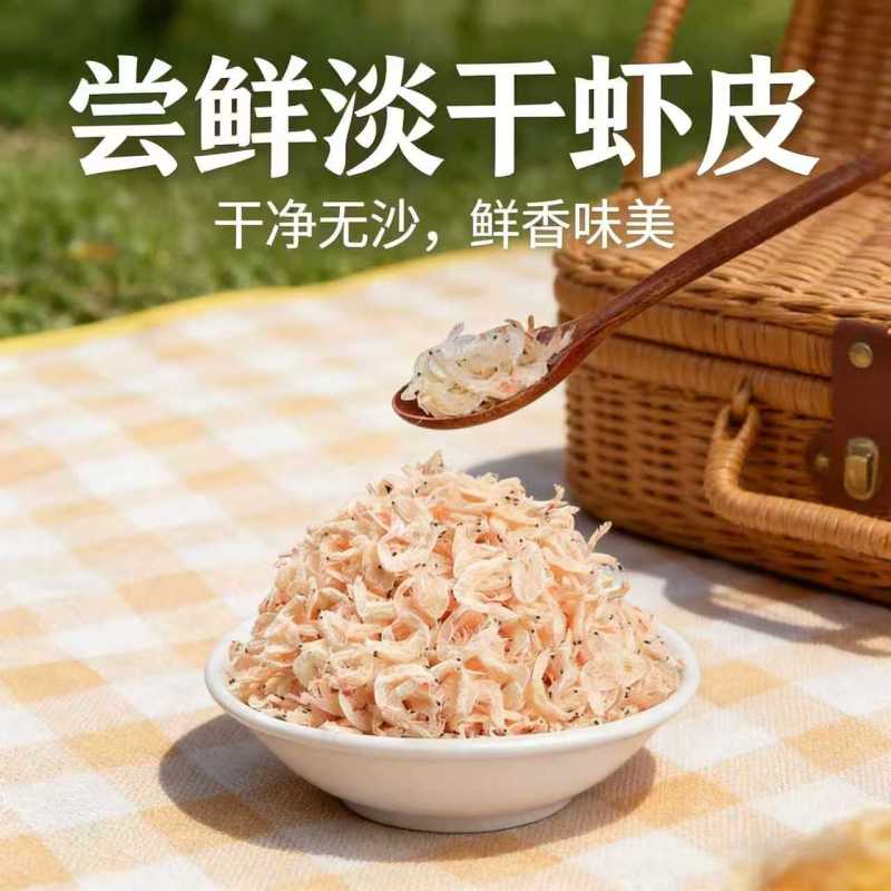 【新货虾皮】精品质量厂家直发货源稳定价格优惠
