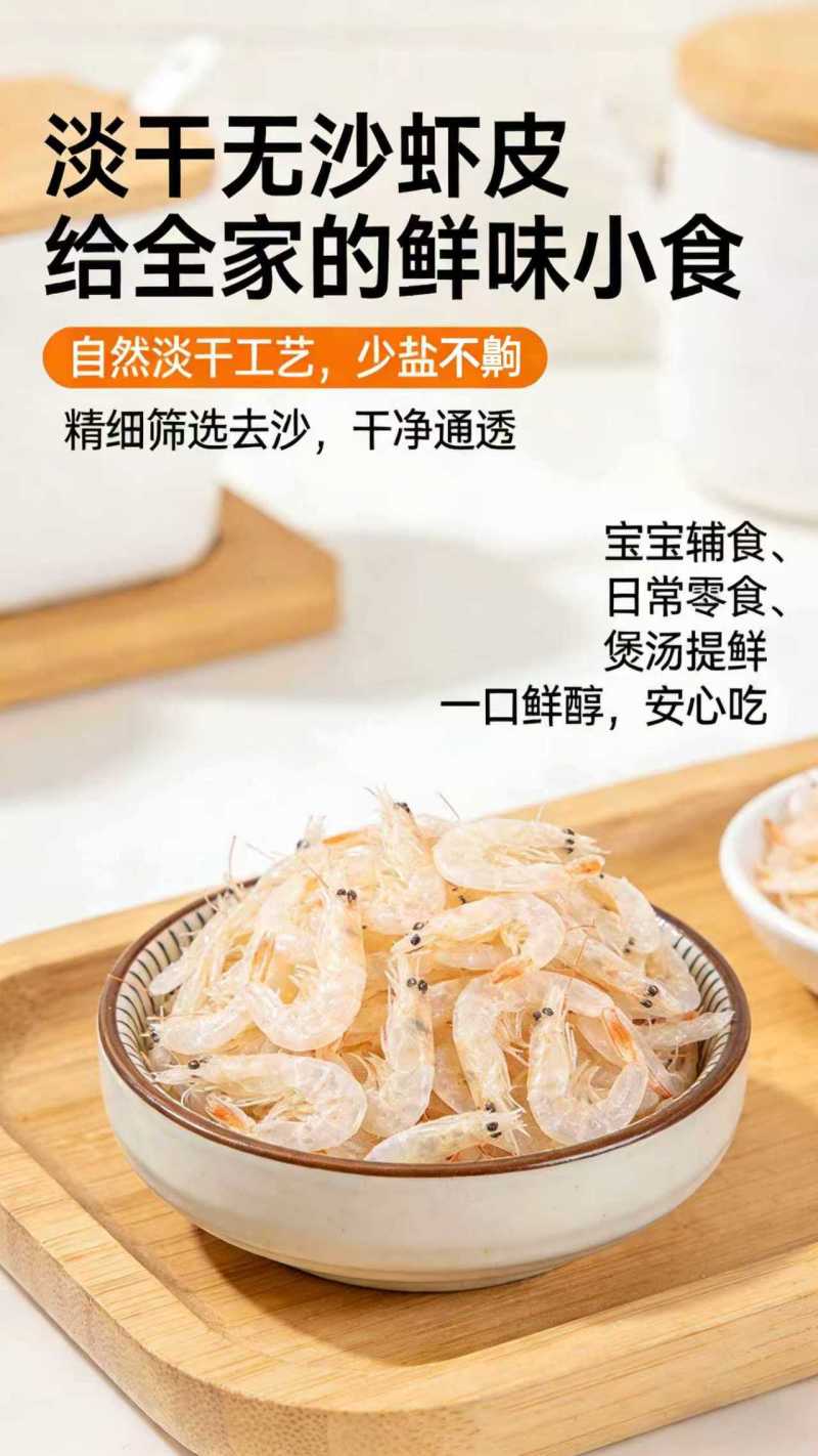 【新货虾皮】精品质量厂家直发货源稳定价格优惠