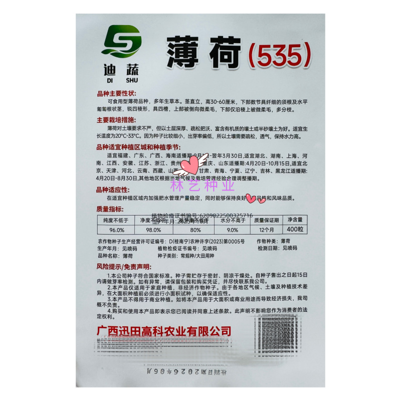 迪蔬薄荷535种子清爽驱蚊植物新鲜可食用盆栽庭院四季蔬菜