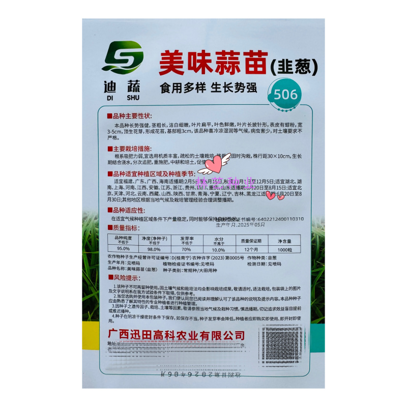 迪蔬506美味蒜苗韭葱种子红根扁叶洋蒜苗种籽生长势强