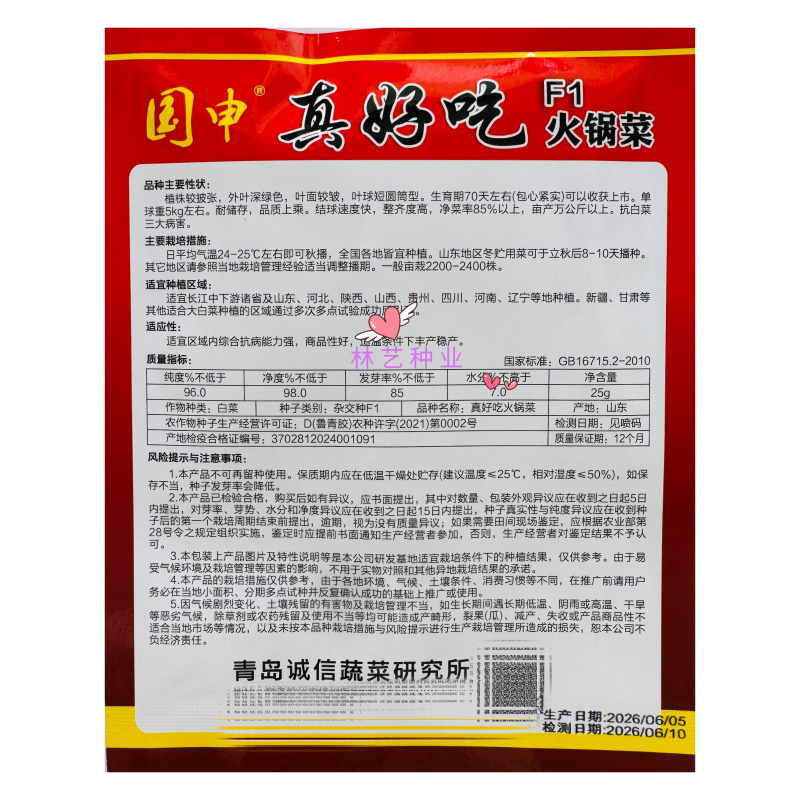 真好吃火锅菜种子秋播早熟70天包心大白菜种籽高产抗病