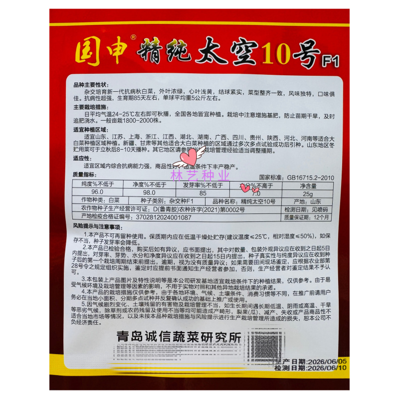 精纯太空10号大白菜种子杂交高产抗病心叶浅黄白菜籽秋季播