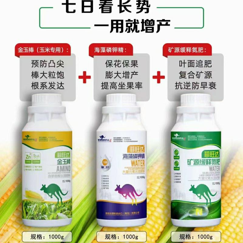 海藻磷钾精。升级版磷酸二氢钾，更易吸收