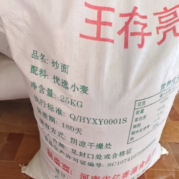 炒面粉厂家直供量大从优炒面粉，可做食品馅料欢迎电话订购