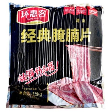 【烟熏培根肉】环惠客经典培根1.5kg清真(腌腩片）