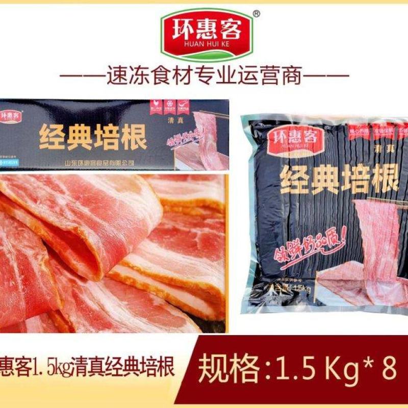 【烟熏培根肉】环惠客经典培根1.5kg清真(腌腩片）