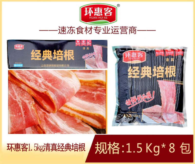 【烟熏培根肉】环惠客经典培根1.5kg清真(腌腩片）
