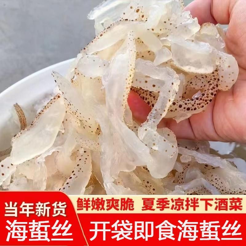 【脆爽无沙】珊瑚斑点海蜇丝清爽凉拌菜海蜇头，海蜇丝批发