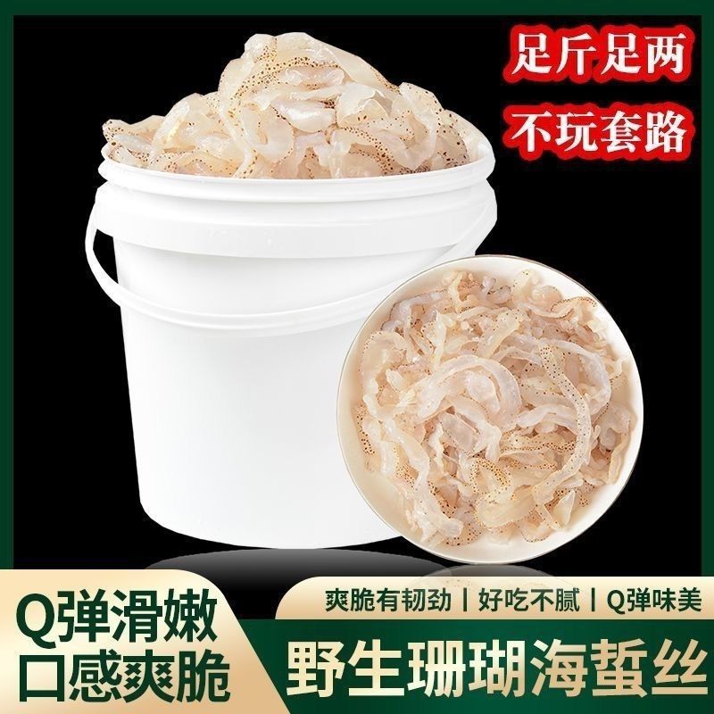 【脆爽无沙】珊瑚斑点海蜇丝清爽凉拌菜海蜇头，海蜇丝批发