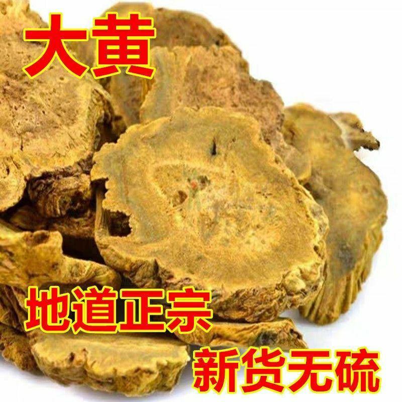 大黄马蹄片大黄片药用大黄根茎类中药材批发零售保质保量