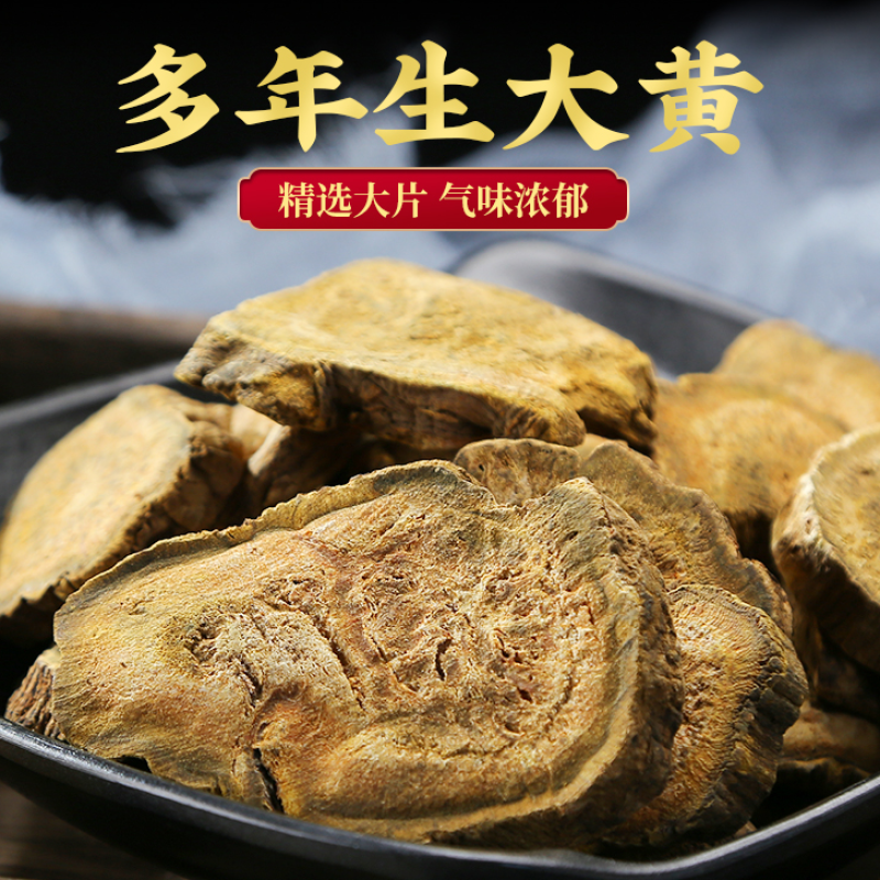 大黄马蹄片大黄片药用大黄根茎类中药材批发零售保质保量