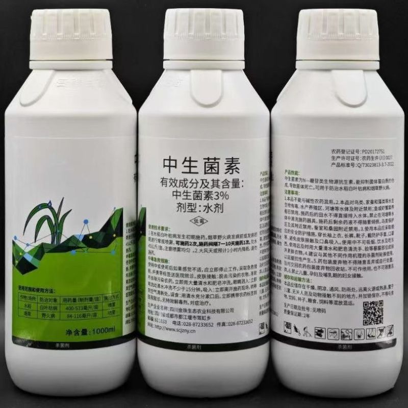 米尔贝风格3%中生菌素水稻白叶枯病烟草野火病农药杀菌剂