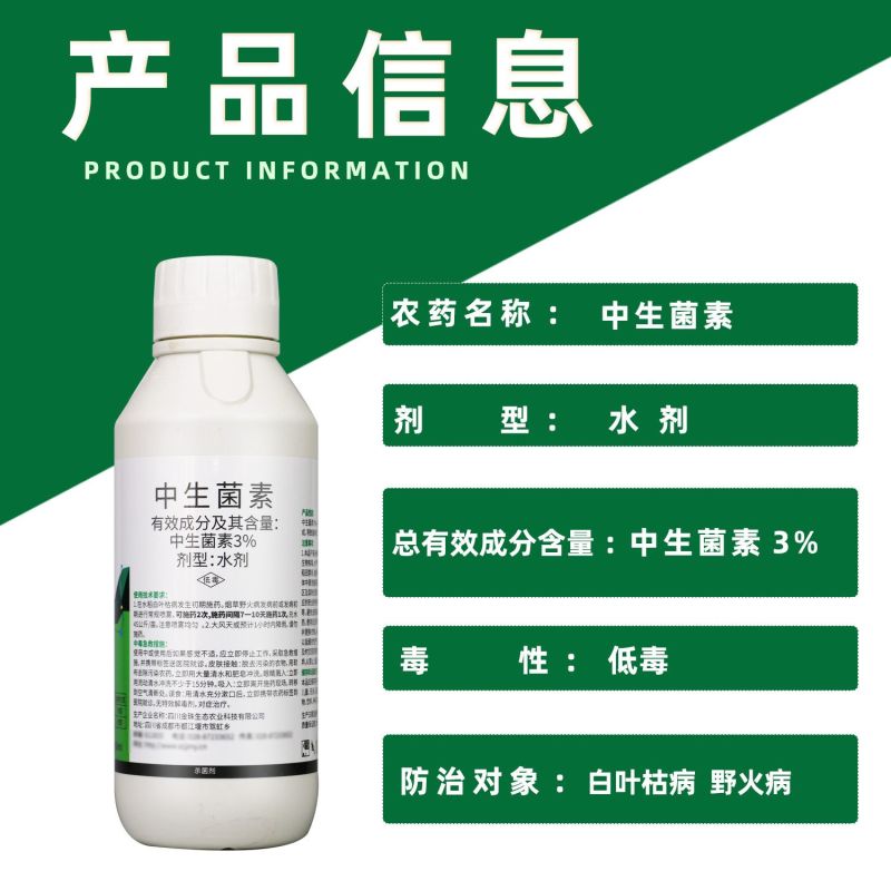 米尔贝风格3%中生菌素水稻白叶枯病烟草野火病农药杀菌剂