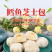 玖嘉久鳕鱼芝士包