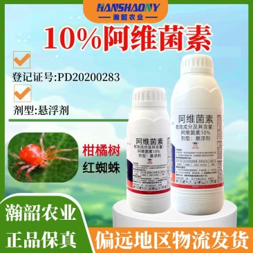 欧贝斯10%阿维菌素柑橘树红蜘蛛悬浮剂杀虫剂整箱批发农药