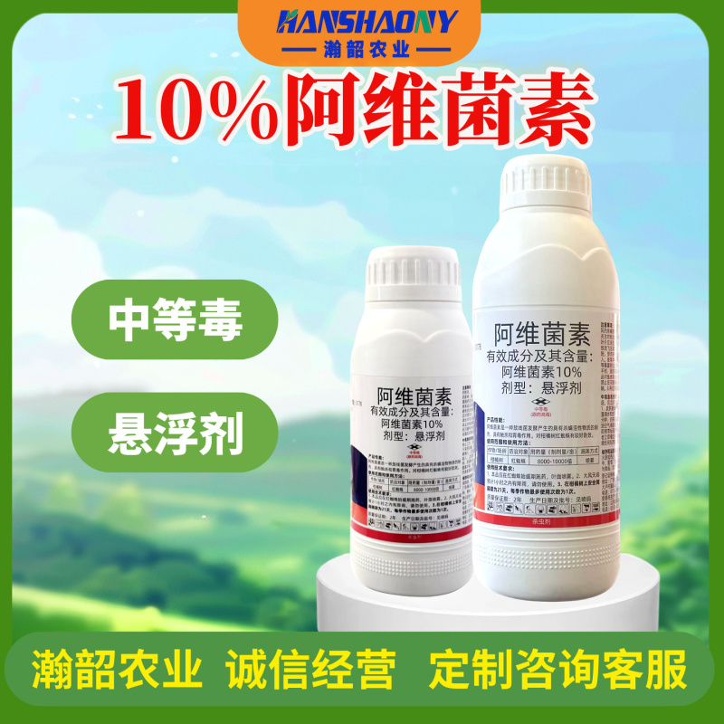 欧贝斯10%阿维菌素柑橘树红蜘蛛悬浮剂杀虫剂整箱批发农药