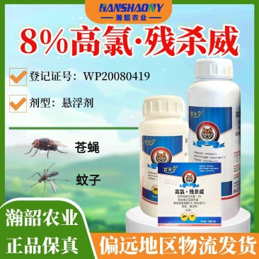 百天宁8%高氯残杀威苍蝇蚊子卫生杀虫剂悬浮剂整箱批发