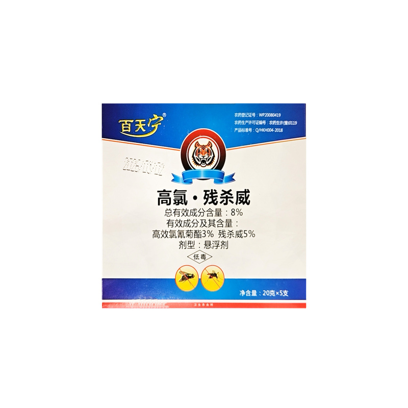 百天宁8%高氯残杀威苍蝇蚊子卫生杀虫剂悬浮剂整箱批发