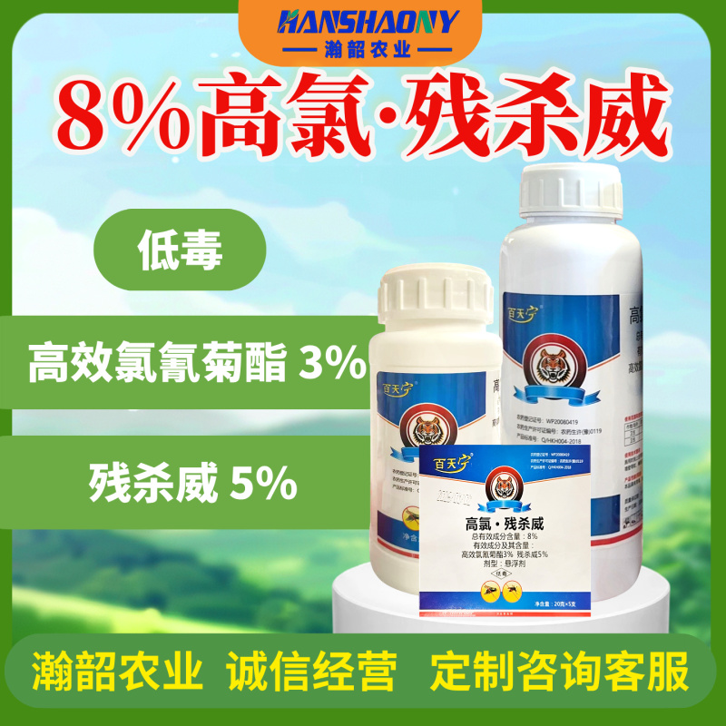 百天宁8%高氯残杀威苍蝇蚊子卫生杀虫剂悬浮剂整箱批发