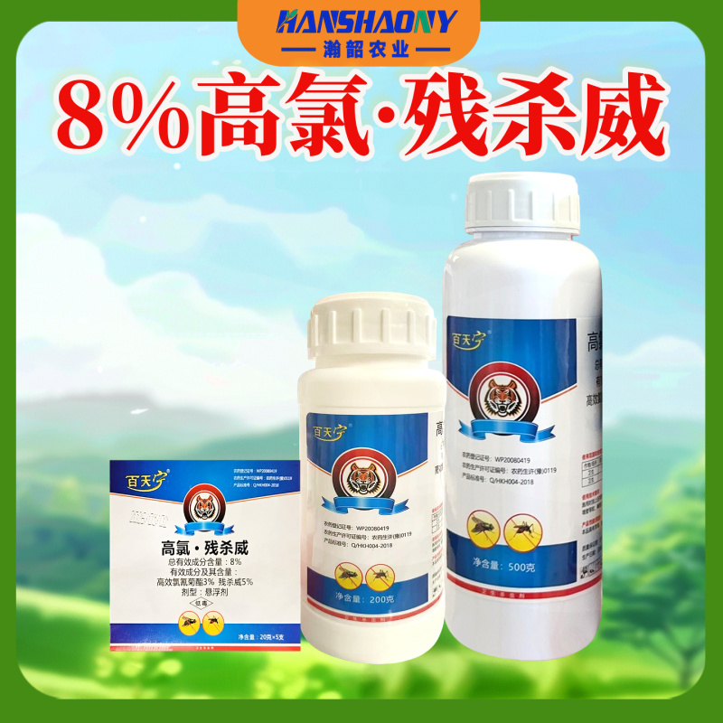 百天宁8%高氯残杀威苍蝇蚊子卫生杀虫剂悬浮剂整箱批发