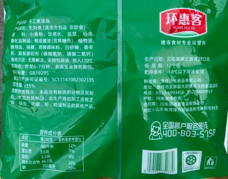 【韭菜盒子】环惠客素菜角