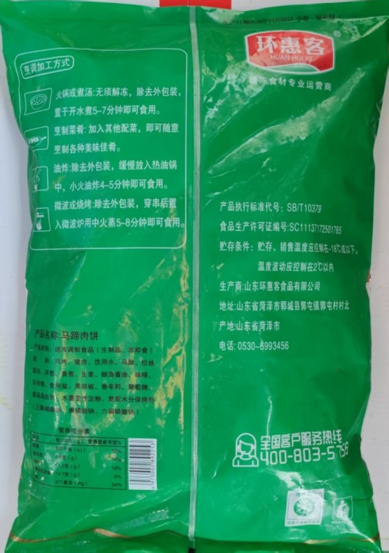 环惠客手工马蹄猪肉饼