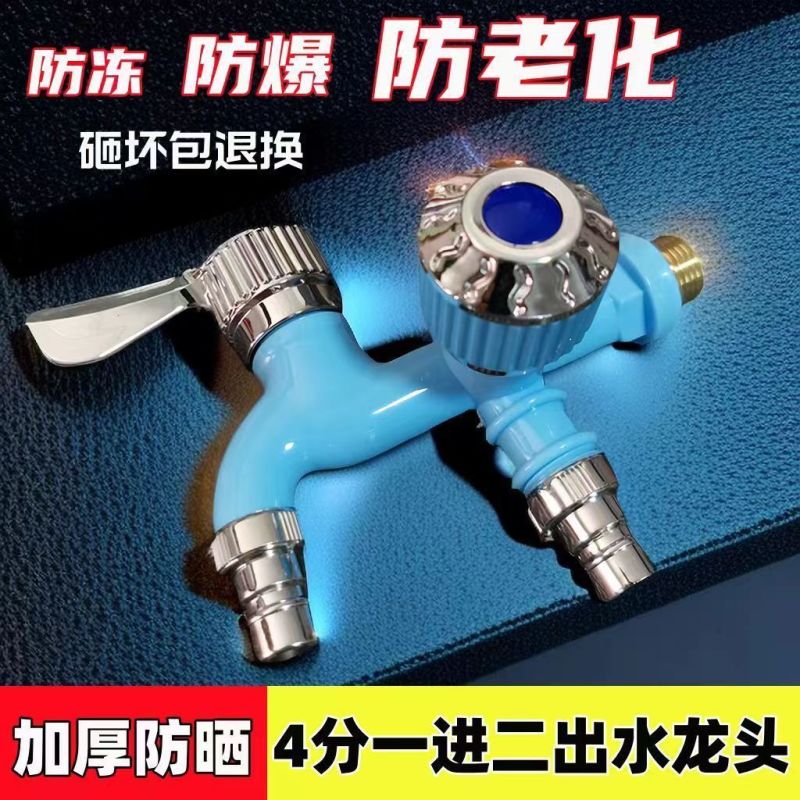 新款水龙头一进二出防爆双头多用出水口防冻多功能洗衣机万能