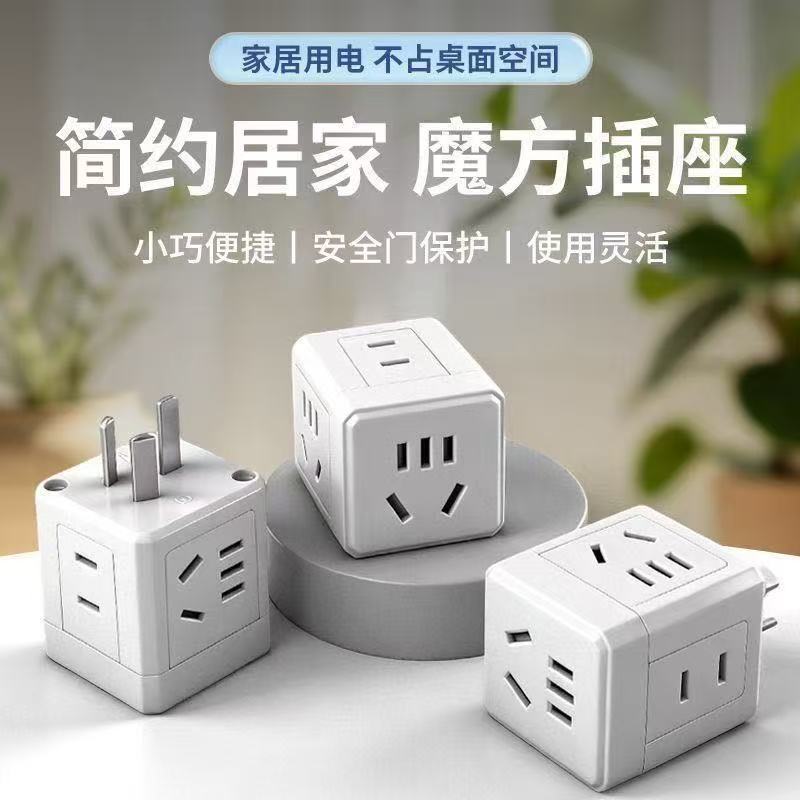 一转多魔方插座2500W小巧省空间插排多功能10A三孔转