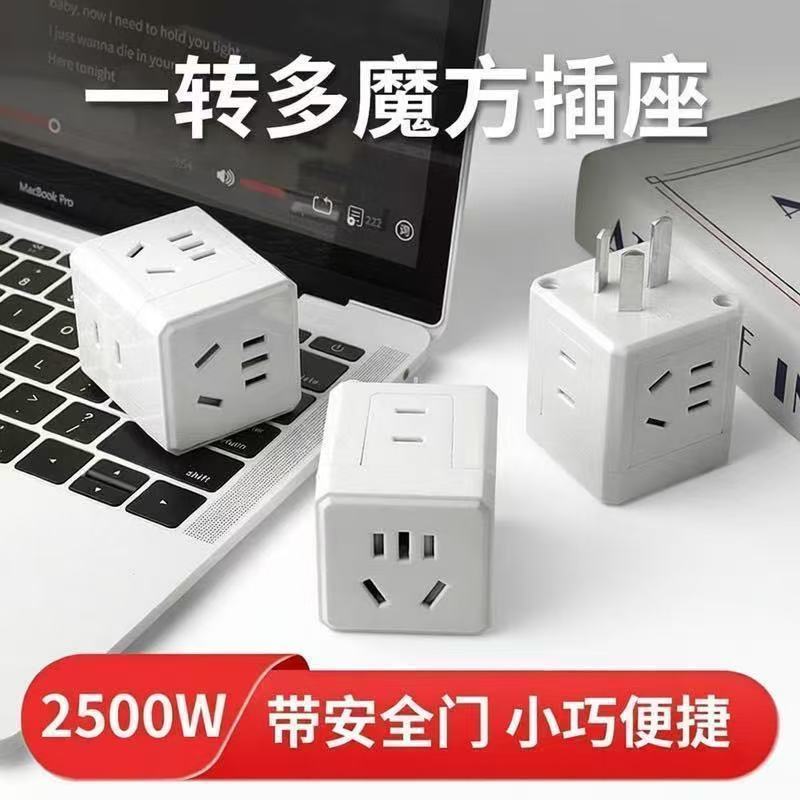 一转多魔方插座2500W小巧省空间插排多功能10A三孔转