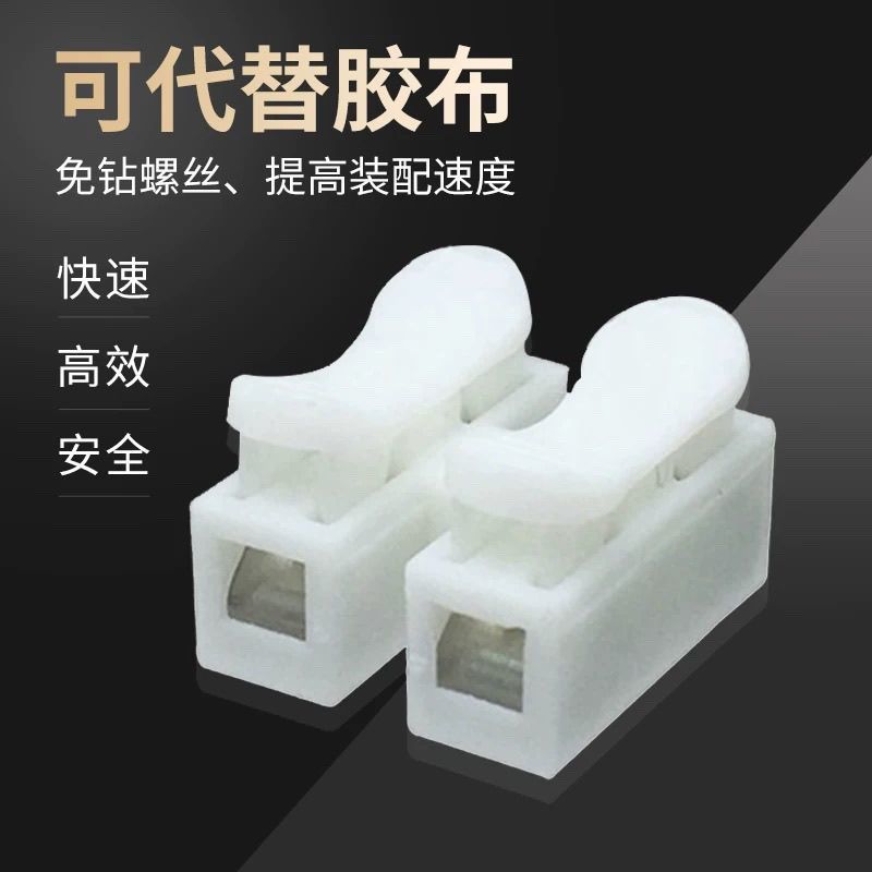 快速接线端子接线柱筒灯快接头对接电线按压式连接器卡扣夹