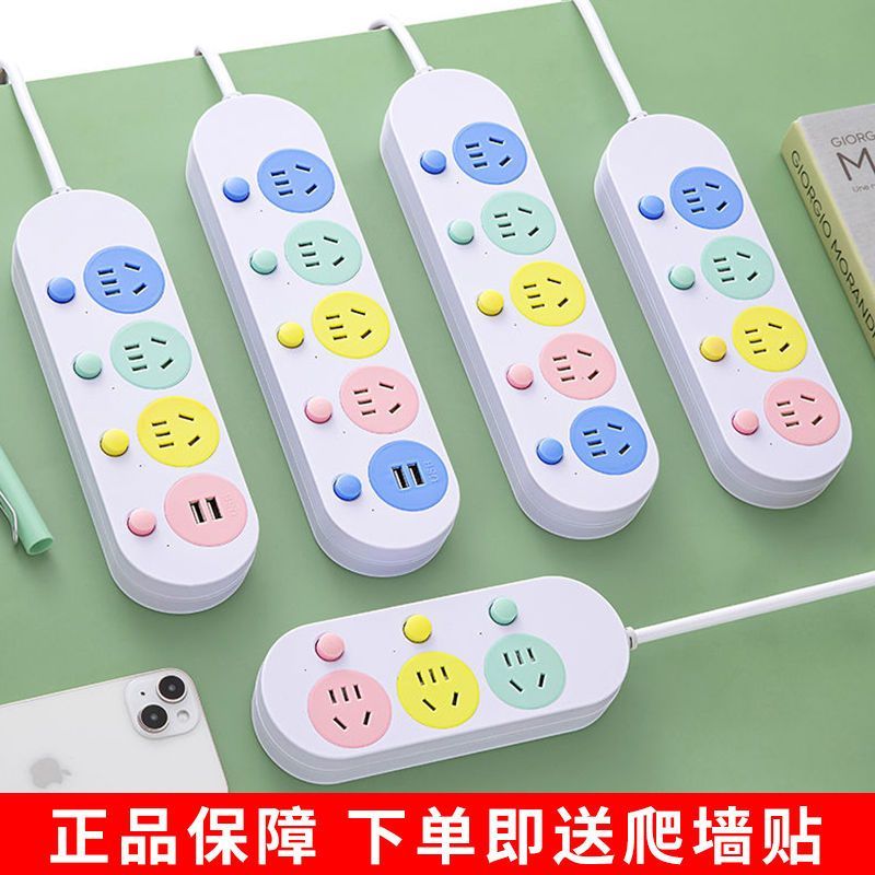 正品家用宿舍彩色插线板分控开关插座多功能多孔带USB手机