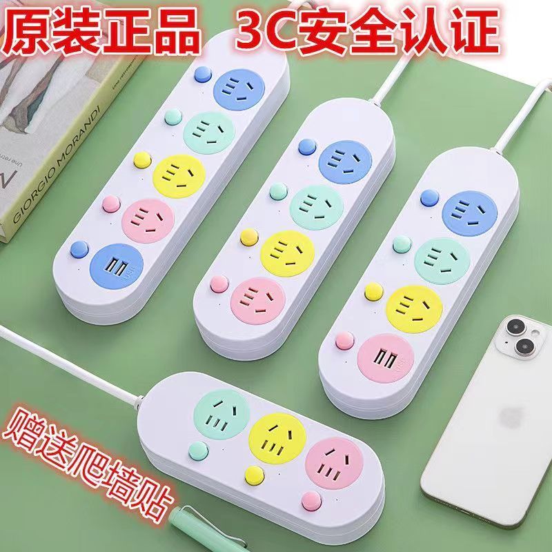 正品家用宿舍彩色插线板分控开关插座多功能多孔带USB手机
