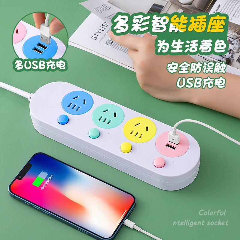 正品家用宿舍彩色插线板分控开关插座多功能多孔带USB手机