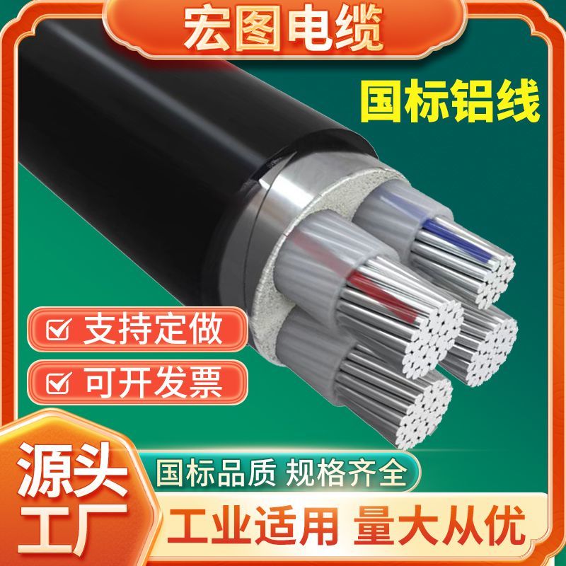 国标铝芯三相四线电缆线10/16/25/35/50/70