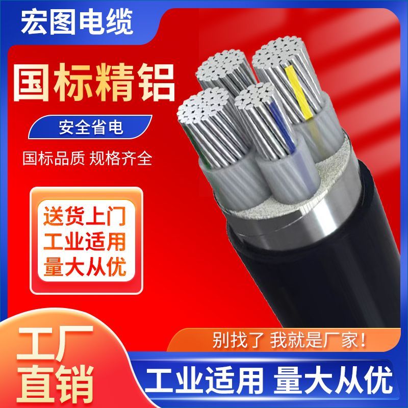 国标铝芯三相四线电缆线10/16/25/35/50/70