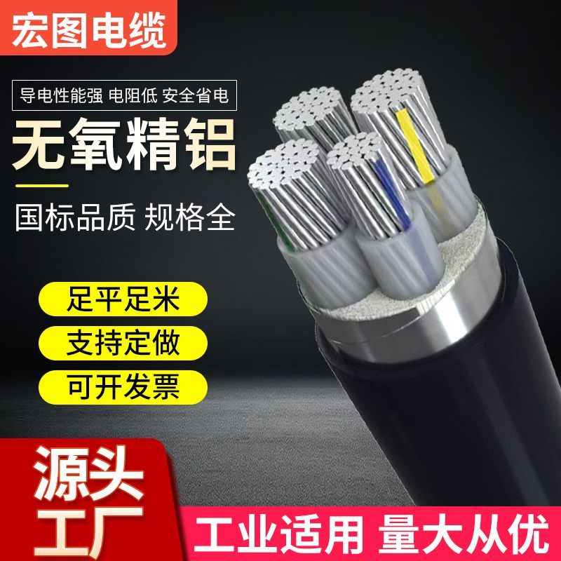 国标铝芯三相四线电缆线10/16/25/35/50/70