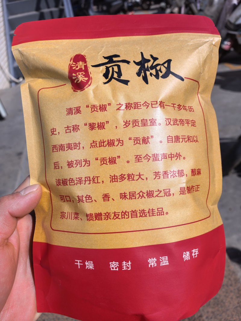 汉源花椒/红花椒/贡椒/香味浓郁/麻味醇和/很麻很香