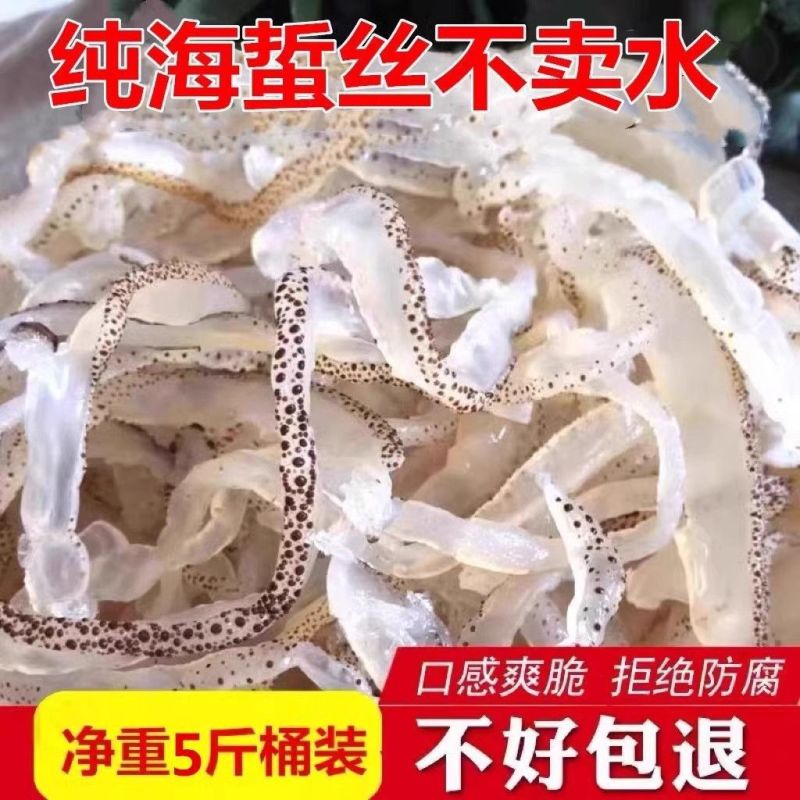 珊瑚海蜇丝