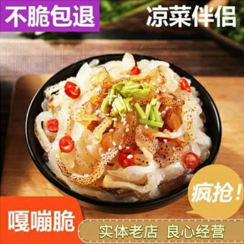 珊瑚海蜇丝