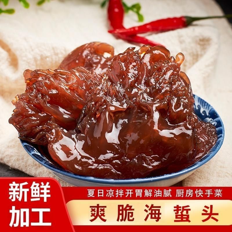 野生无沙优质海蜇头无沙凉拌菜必备家居常备