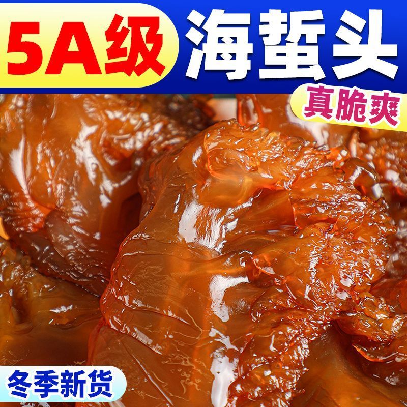野生无沙优质海蜇头无沙凉拌菜必备家居常备