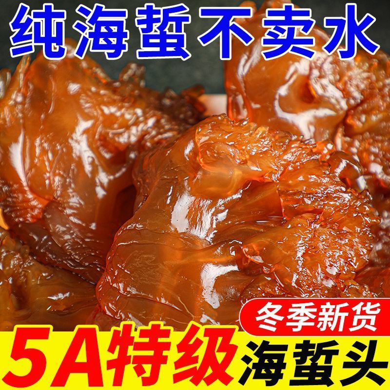 野生无沙优质海蜇头无沙凉拌菜必备家居常备