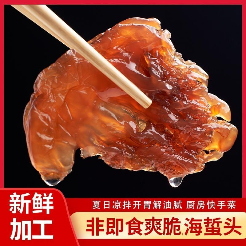 野生无沙优质海蜇头无沙凉拌菜必备家居常备