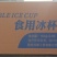 汇泉食用冰杯160g+20g（特价）