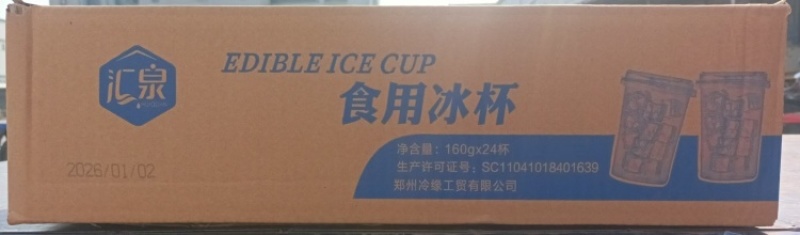 汇泉食用冰杯160g+20g（特价）