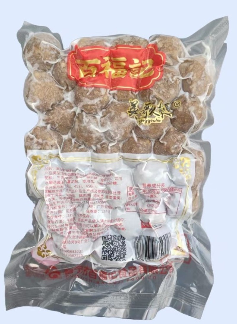 英歌槌潮汕牛筋丸清真