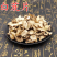 中药材白芨药用白及白芨草药正宗旱白芨片500g野生