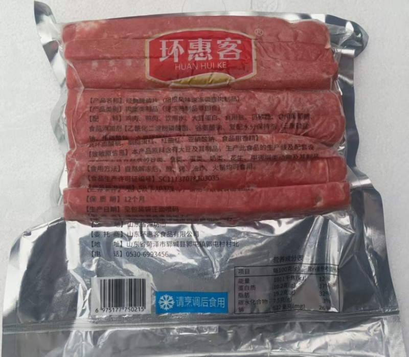 【烟熏培根肉】环惠客雪花腌腩条清真